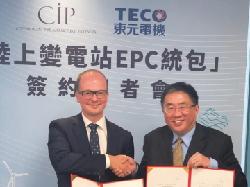 彰化彰芳、西島兩風(fēng)場(chǎng)陸上變電站 CIP下單東元 簽20億合約