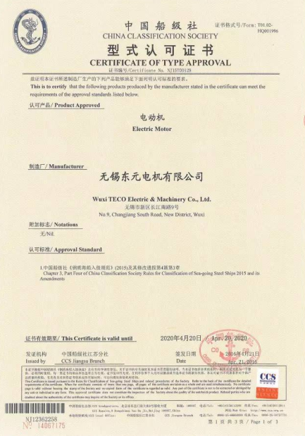  無錫東元電機(jī)獲發(fā)CCS船級社認(rèn)證證書！ 新聞資訊